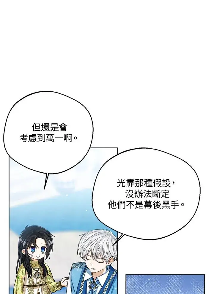 《看见状态栏的宝贝皇女》第81话图107