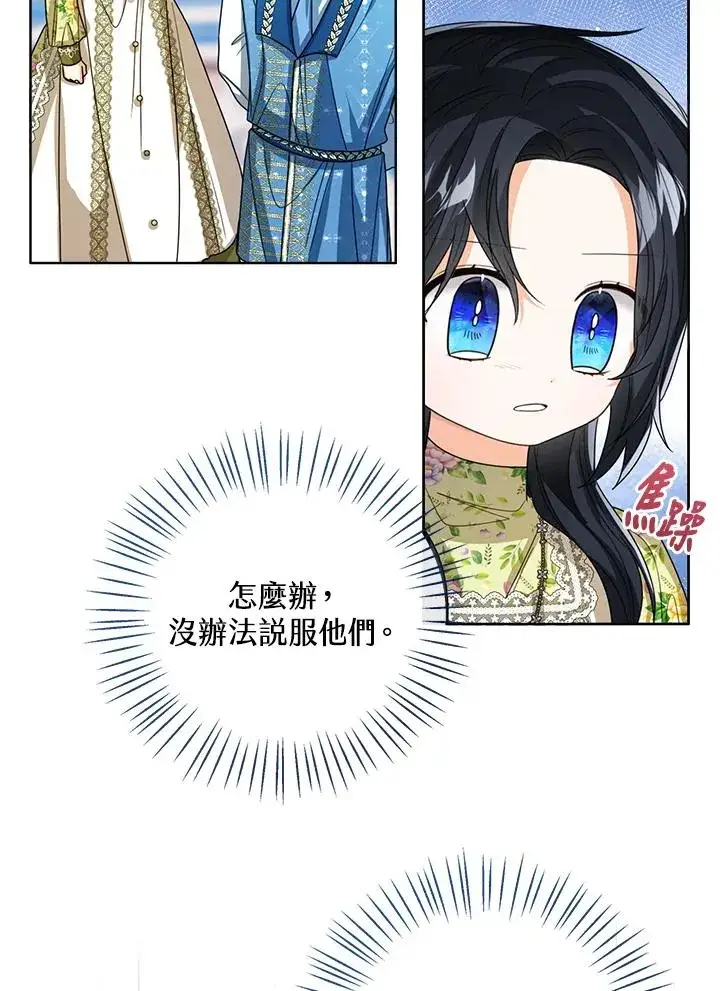 《看见状态栏的宝贝皇女》第81话图108