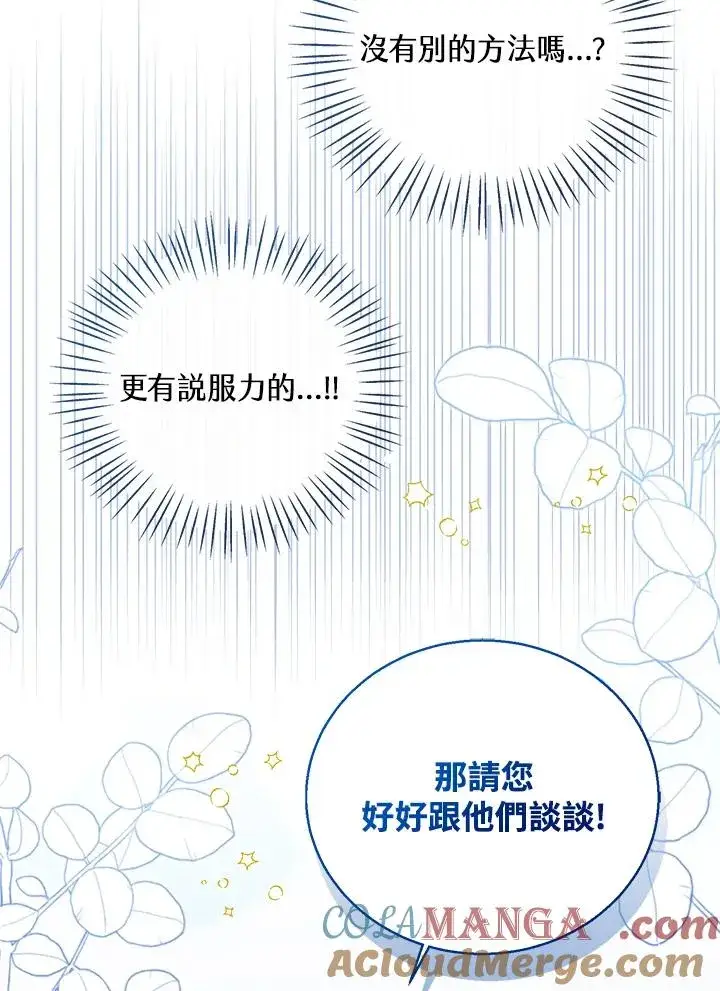 《看见状态栏的宝贝皇女》第81话图109