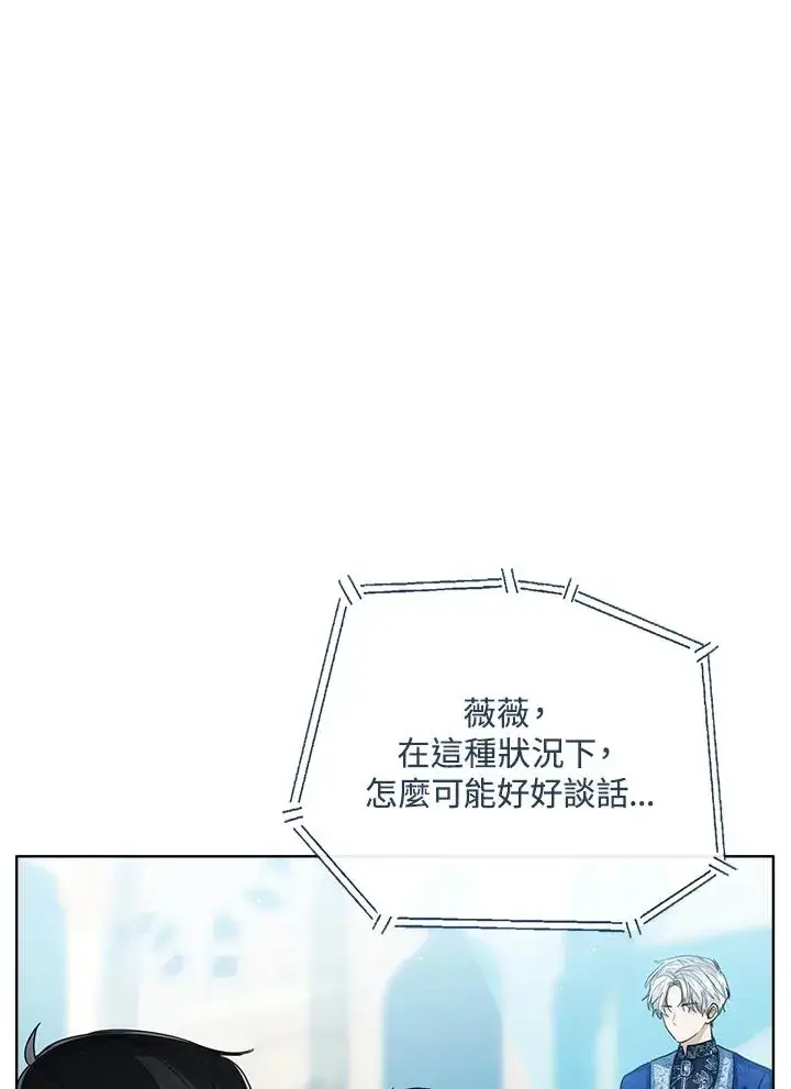 《看见状态栏的宝贝皇女》第81话图111