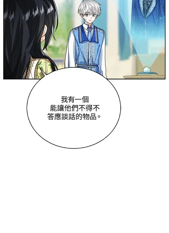 《看见状态栏的宝贝皇女》第81话图112