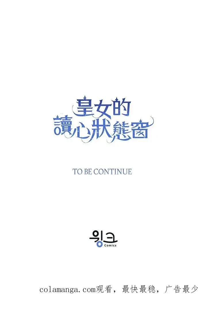 《看见状态栏的宝贝皇女》第81话图118