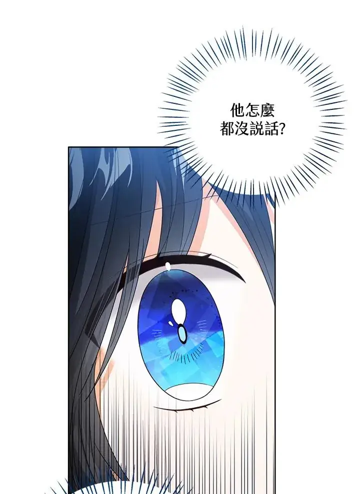 《看见状态栏的宝贝皇女》第81话图14