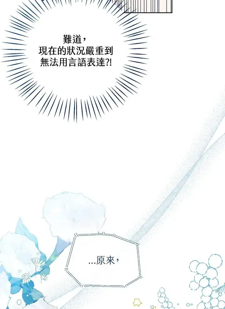 《看见状态栏的宝贝皇女》第81话图15