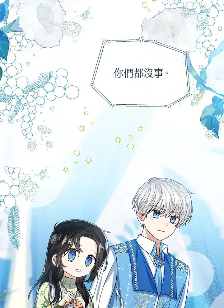 《看见状态栏的宝贝皇女》第81话图16
