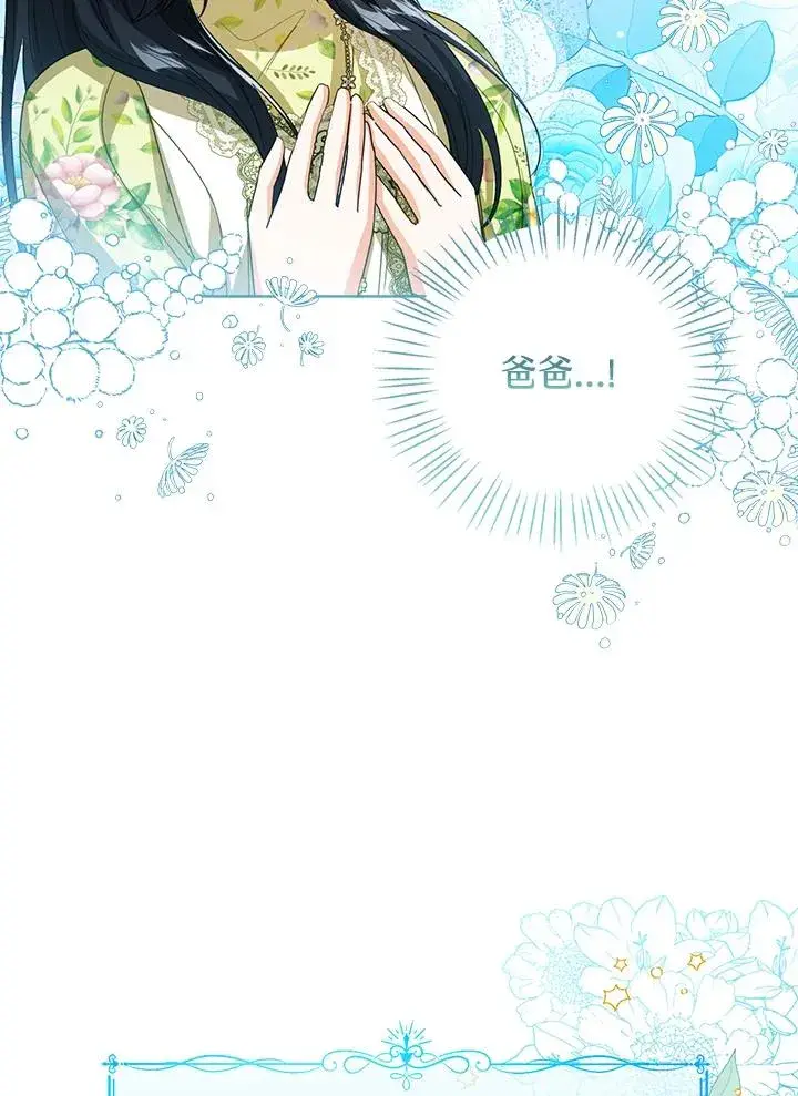 《看见状态栏的宝贝皇女》第81话图19