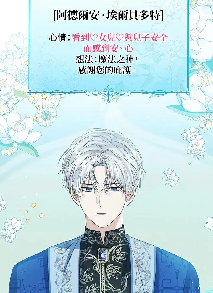 《看见状态栏的宝贝皇女》第81话图20