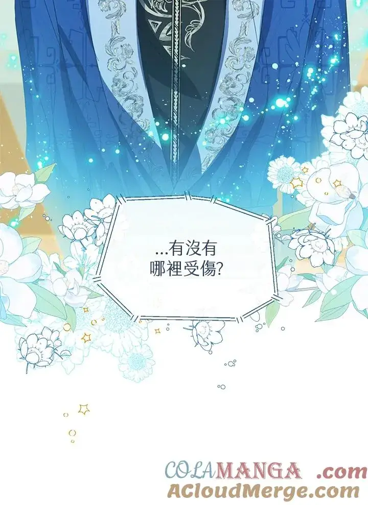 《看见状态栏的宝贝皇女》第81话图21