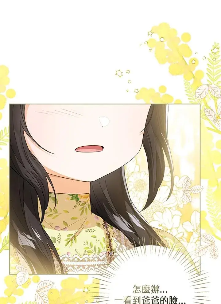 《看见状态栏的宝贝皇女》第81话图22