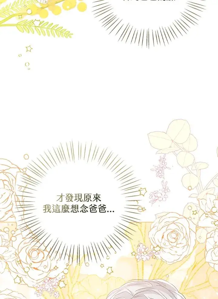 《看见状态栏的宝贝皇女》第81话图23