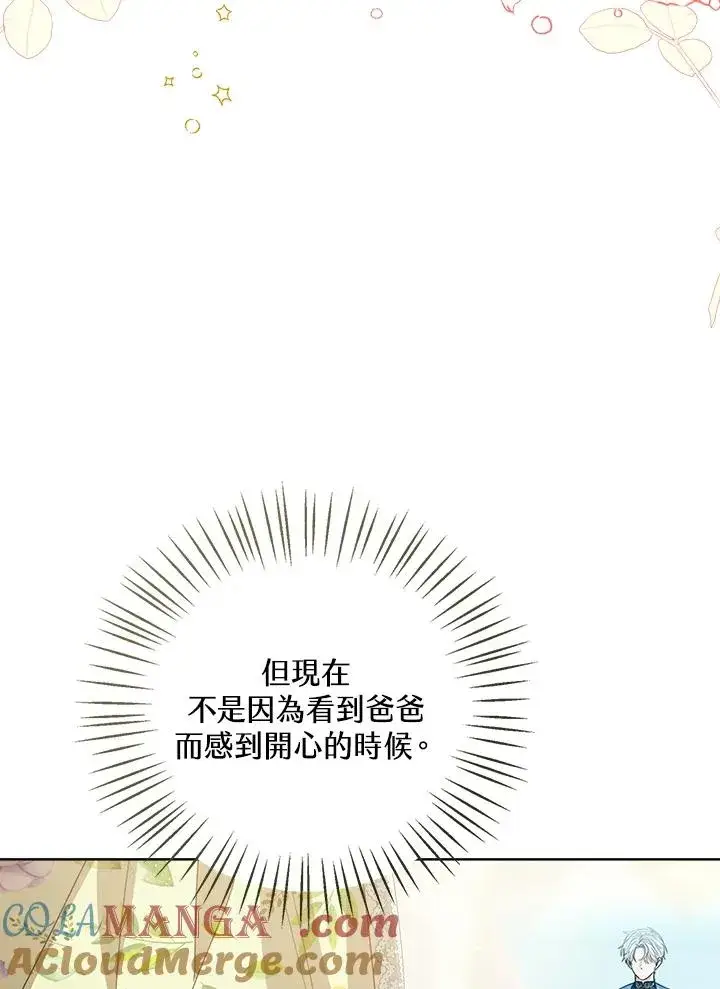《看见状态栏的宝贝皇女》第81话图25