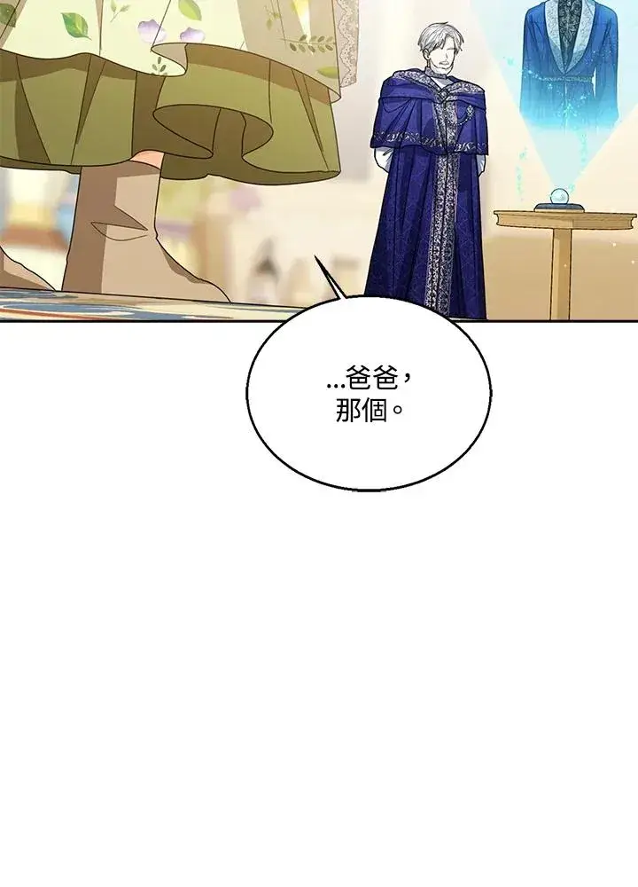 《看见状态栏的宝贝皇女》第81话图26