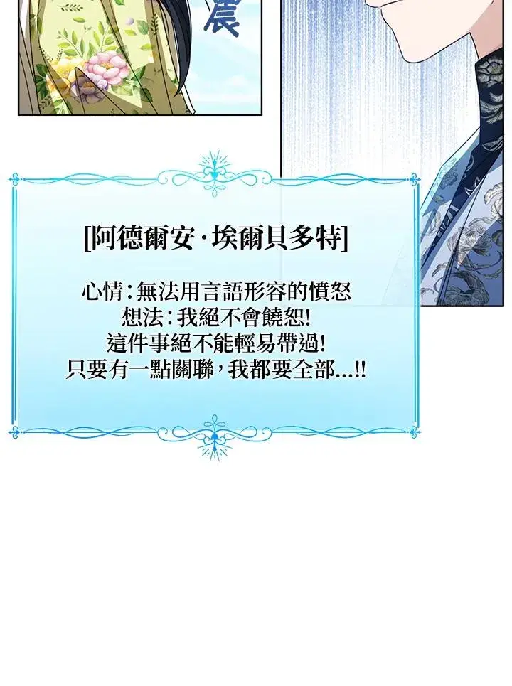 《看见状态栏的宝贝皇女》第81话图28