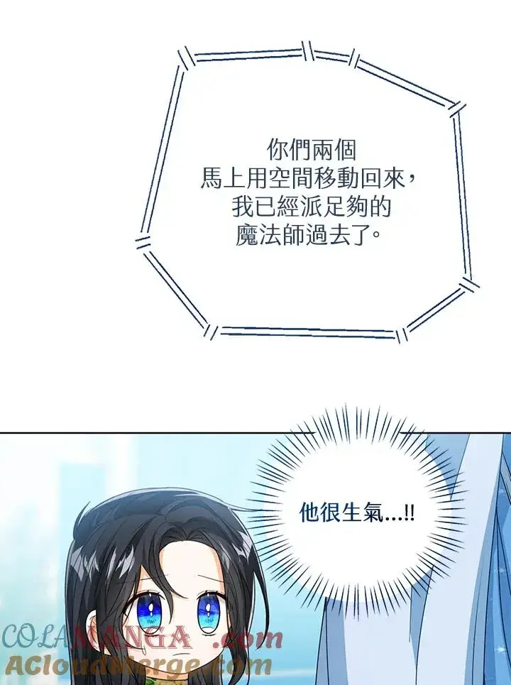 《看见状态栏的宝贝皇女》第81话图29