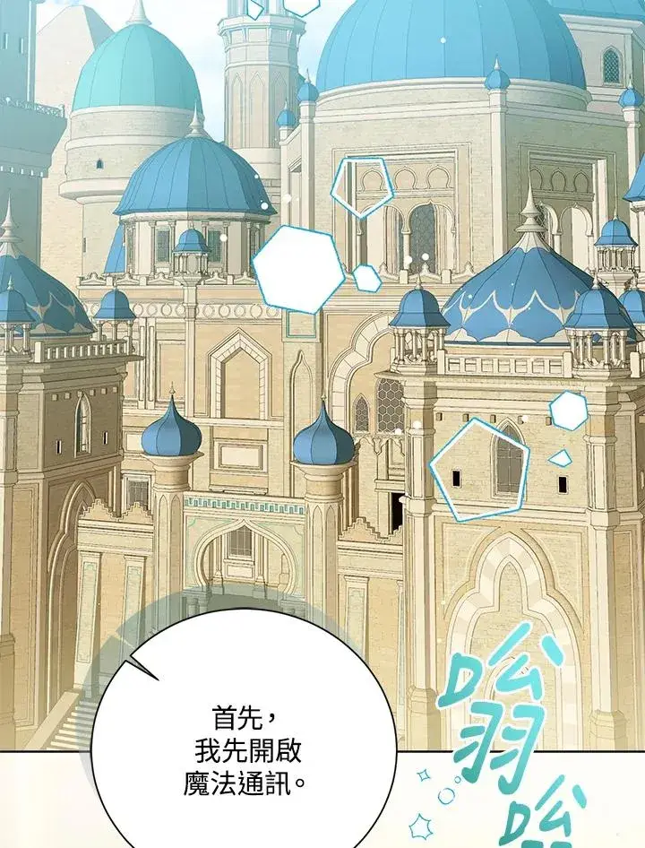 《看见状态栏的宝贝皇女》第81话图3
