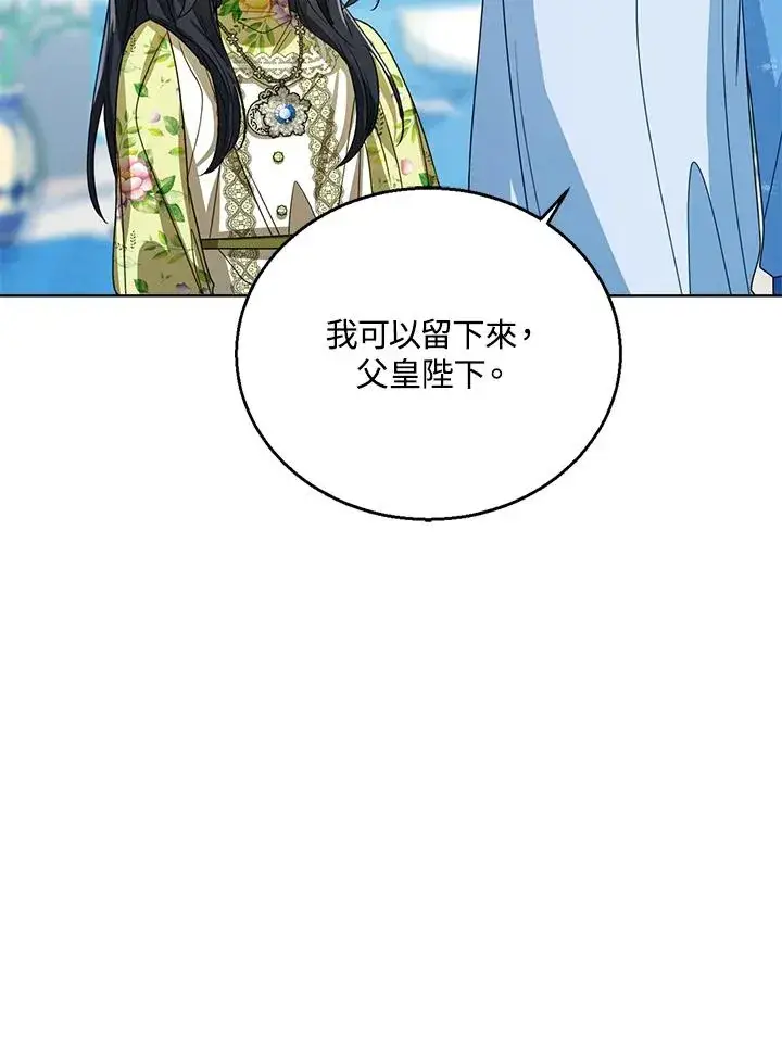 《看见状态栏的宝贝皇女》第81话图30
