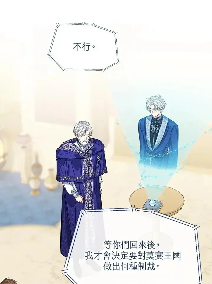 《看见状态栏的宝贝皇女》第81话图31