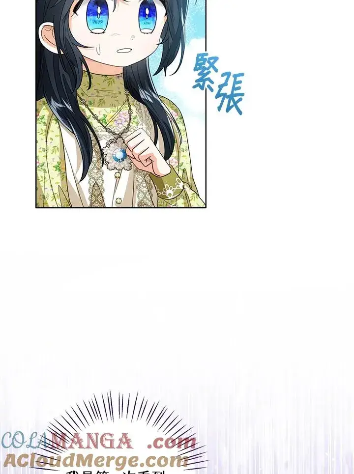 《看见状态栏的宝贝皇女》第81话图33
