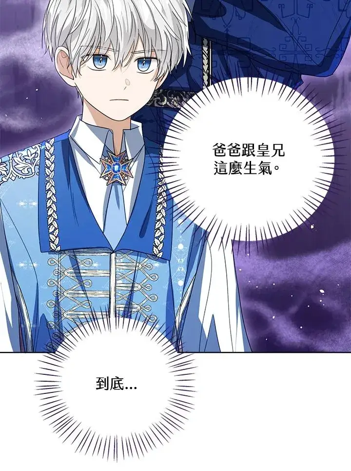 《看见状态栏的宝贝皇女》第81话图35