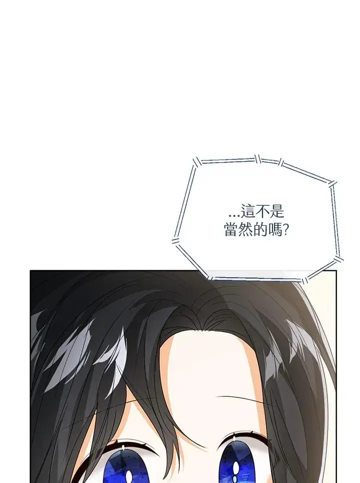 《看见状态栏的宝贝皇女》第81话图38