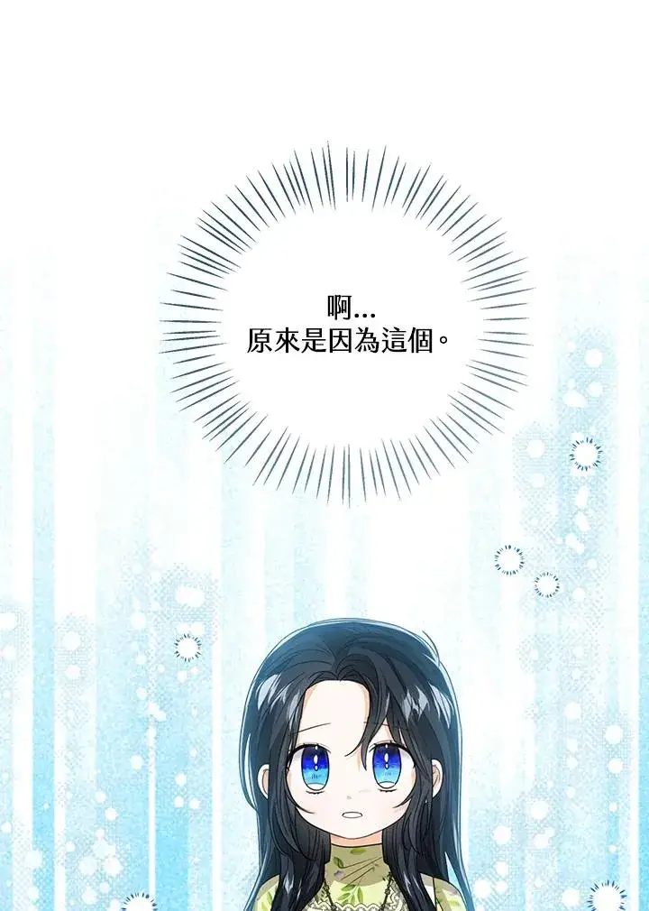 《看见状态栏的宝贝皇女》第81话图44