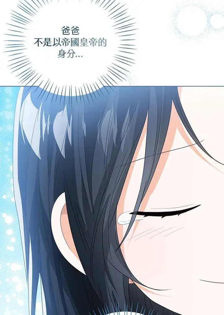 《看见状态栏的宝贝皇女》第81话图46