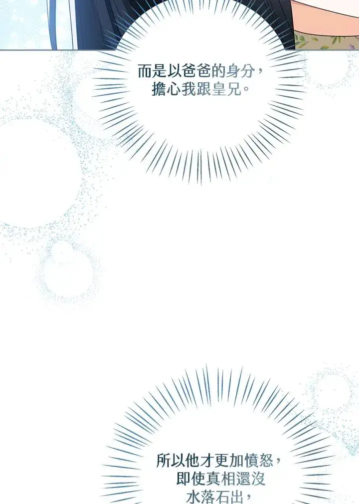 《看见状态栏的宝贝皇女》第81话图47