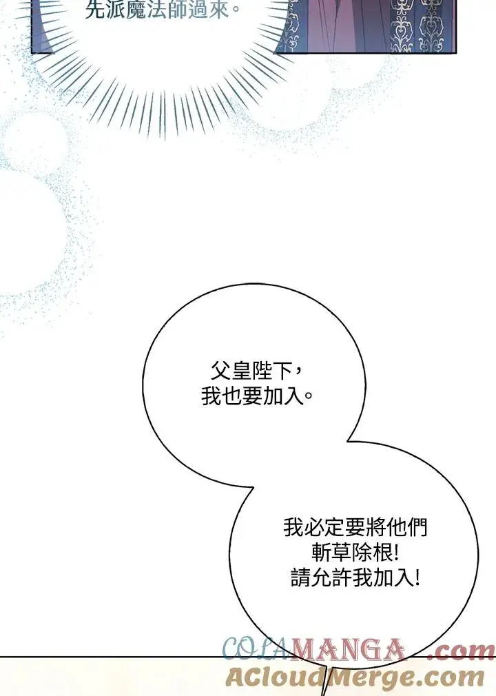 《看见状态栏的宝贝皇女》第81话图49