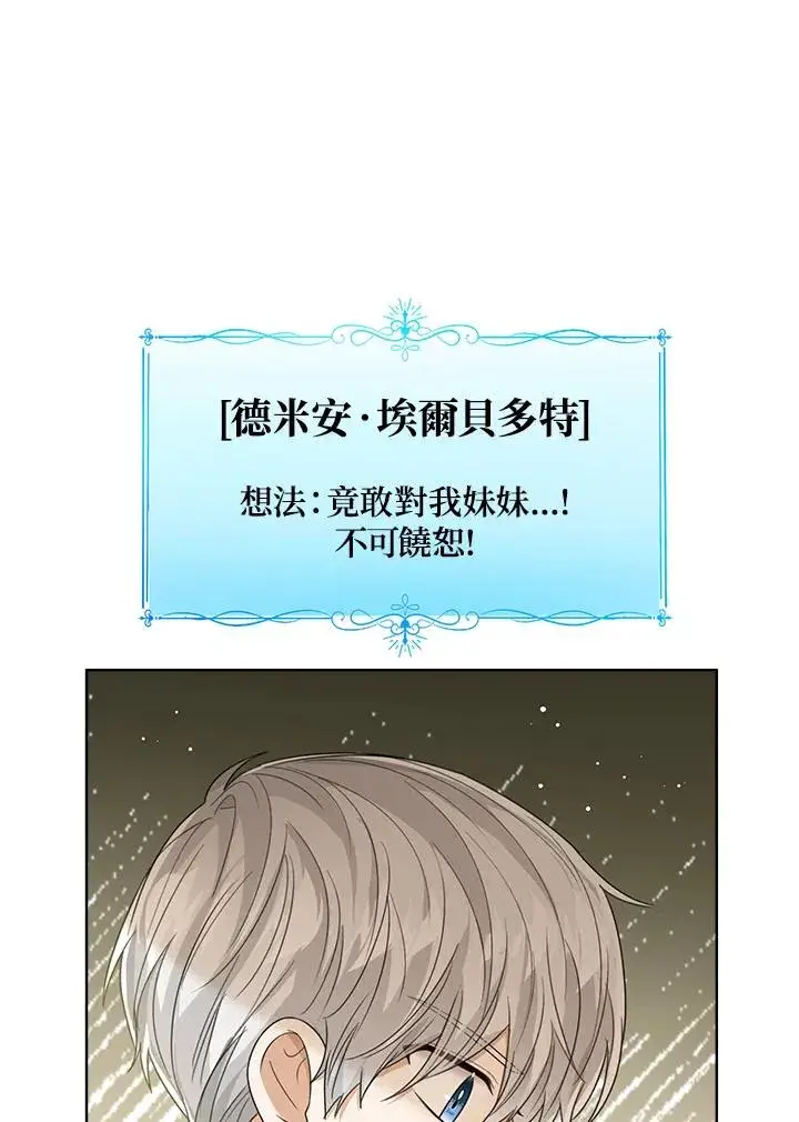 《看见状态栏的宝贝皇女》第81话图51