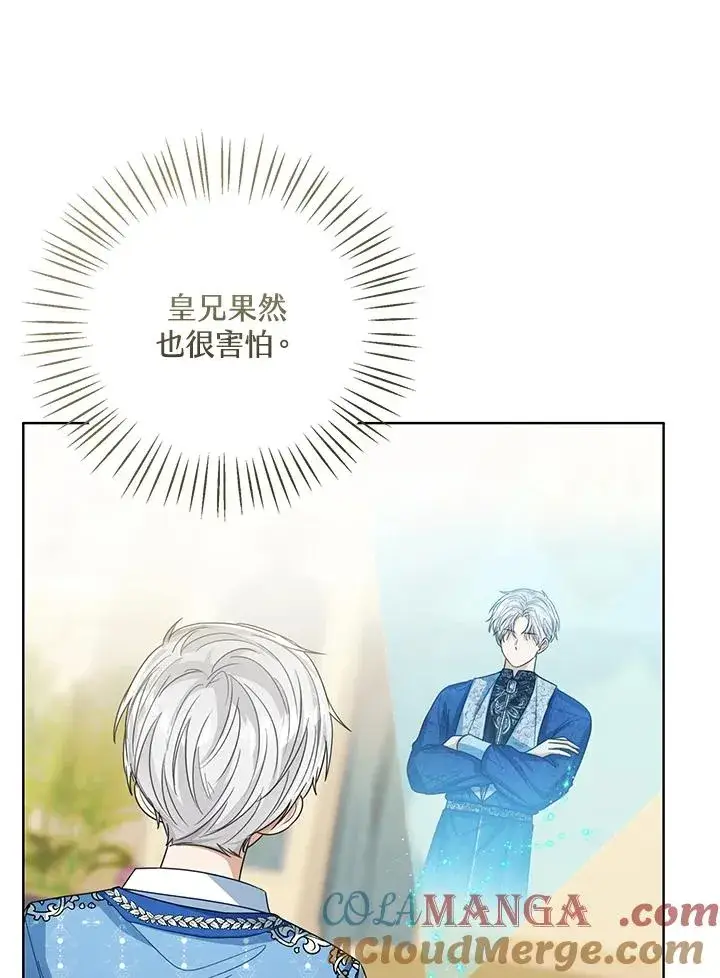 《看见状态栏的宝贝皇女》第81话图53
