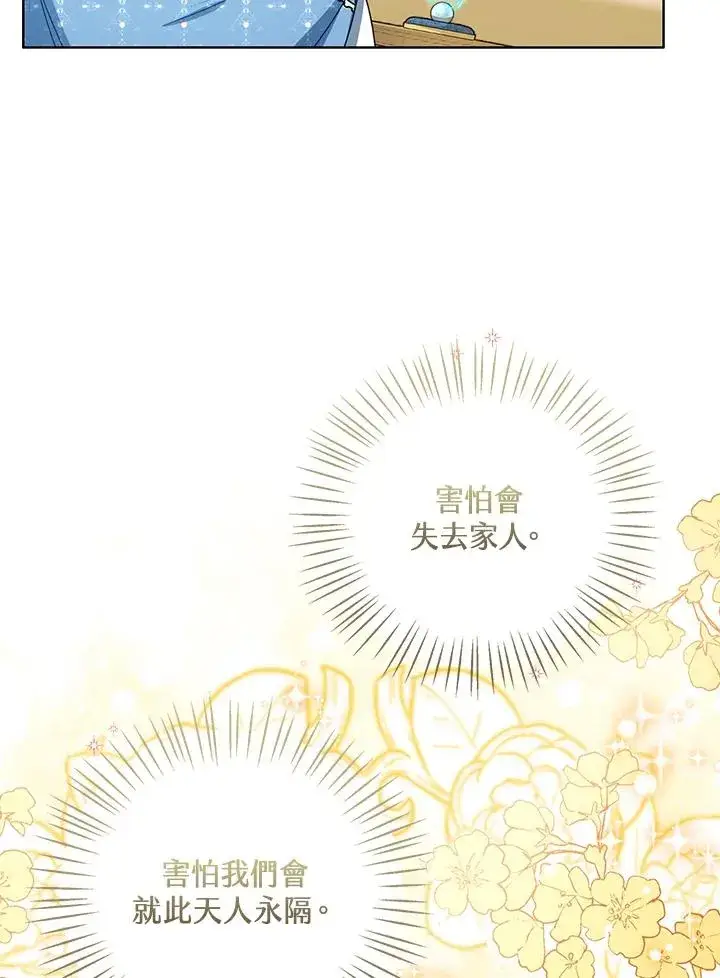 《看见状态栏的宝贝皇女》第81话图54