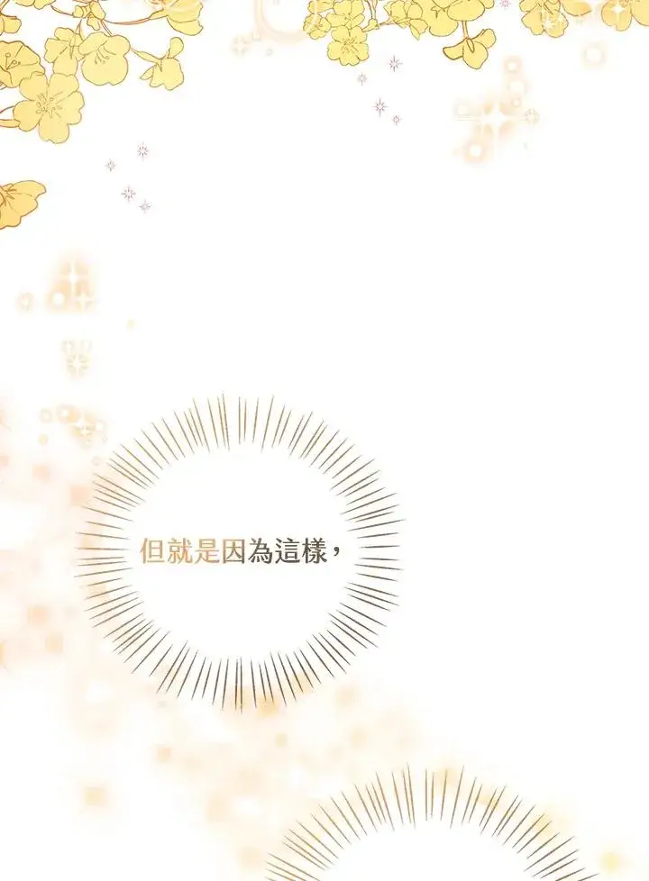 《看见状态栏的宝贝皇女》第81话图56