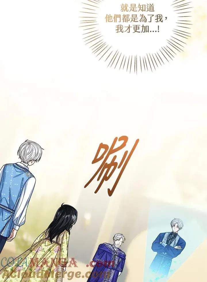 《看见状态栏的宝贝皇女》第81话图57