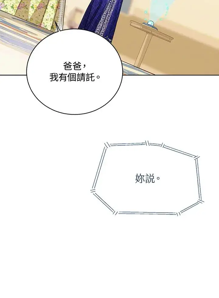 《看见状态栏的宝贝皇女》第81话图58