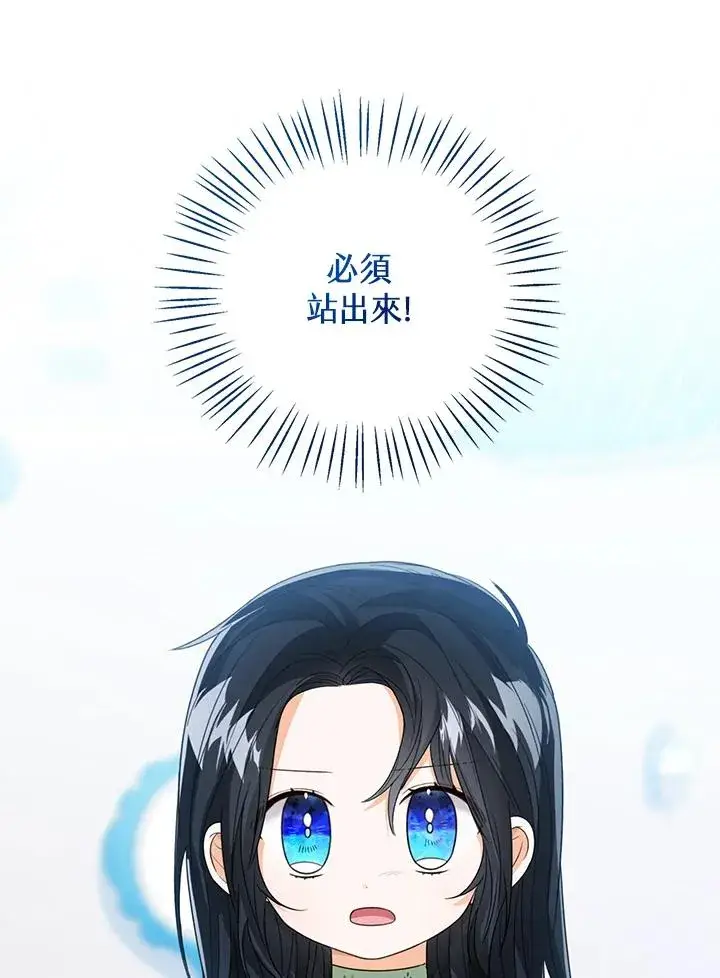《看见状态栏的宝贝皇女》第81话图59