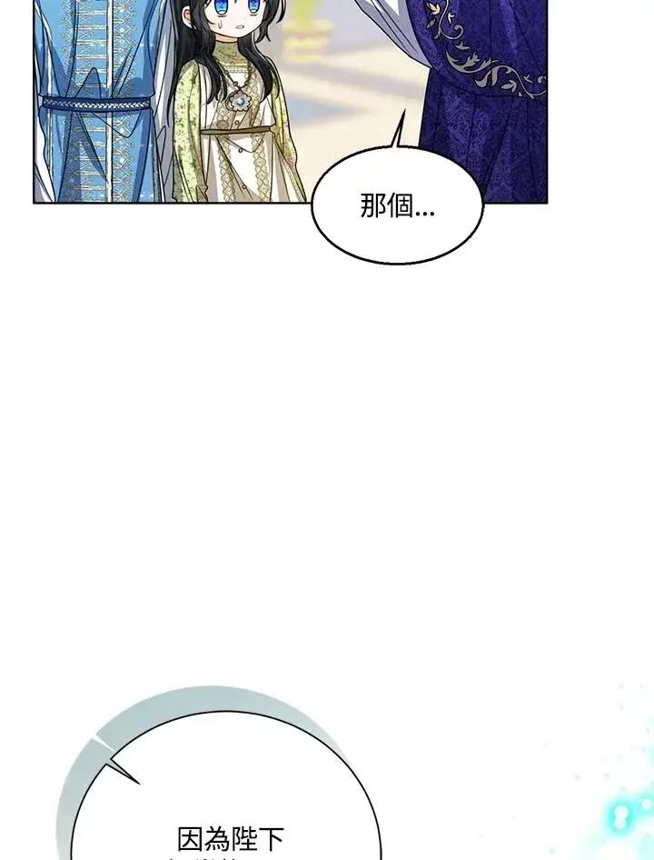 《看见状态栏的宝贝皇女》第81话图6