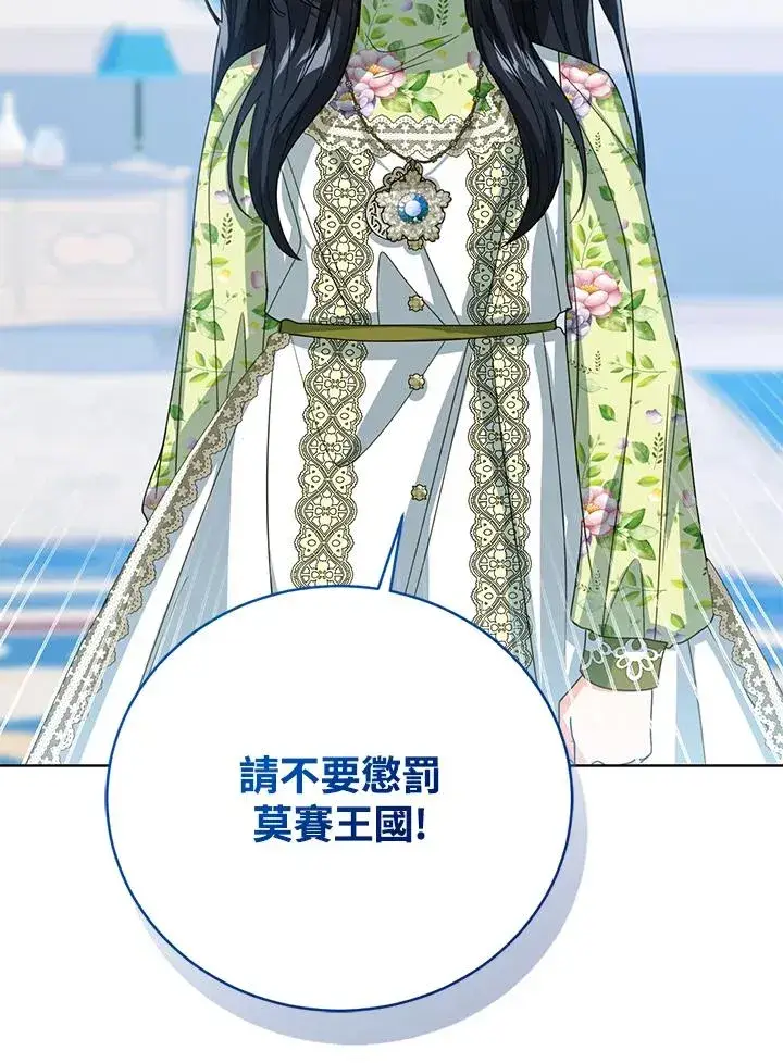《看见状态栏的宝贝皇女》第81话图60