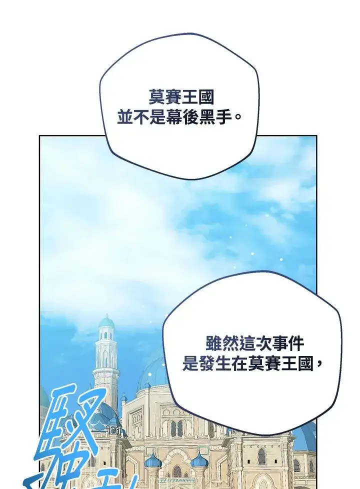 《看见状态栏的宝贝皇女》第81话图63