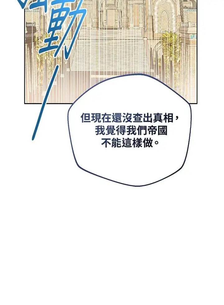 《看见状态栏的宝贝皇女》第81话图64