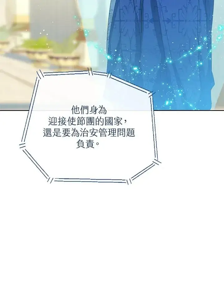 《看见状态栏的宝贝皇女》第81话图66