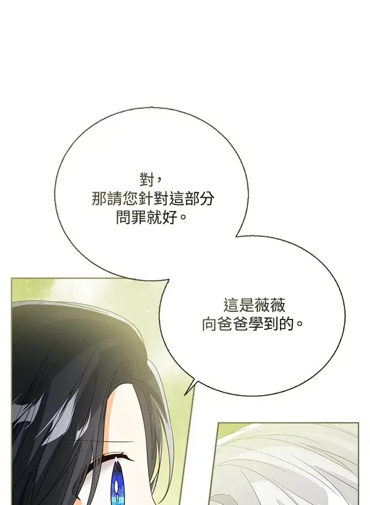 《看见状态栏的宝贝皇女》第81话图67