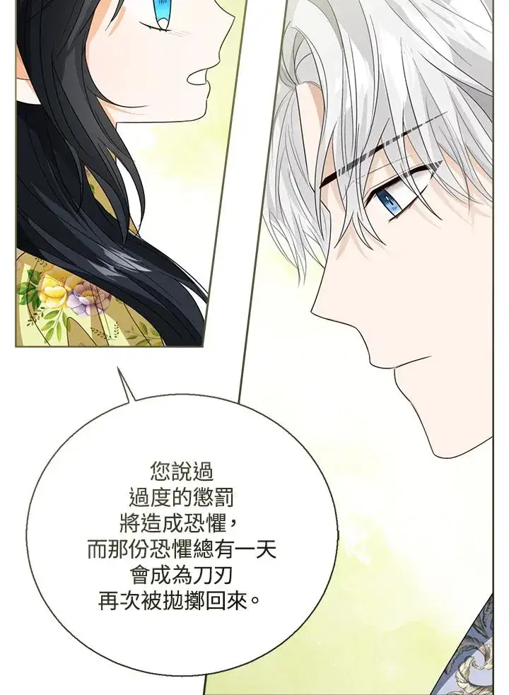 《看见状态栏的宝贝皇女》第81话图68