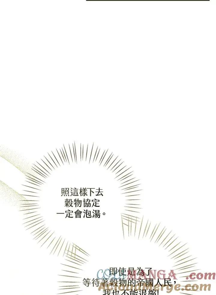 《看见状态栏的宝贝皇女》第81话图69