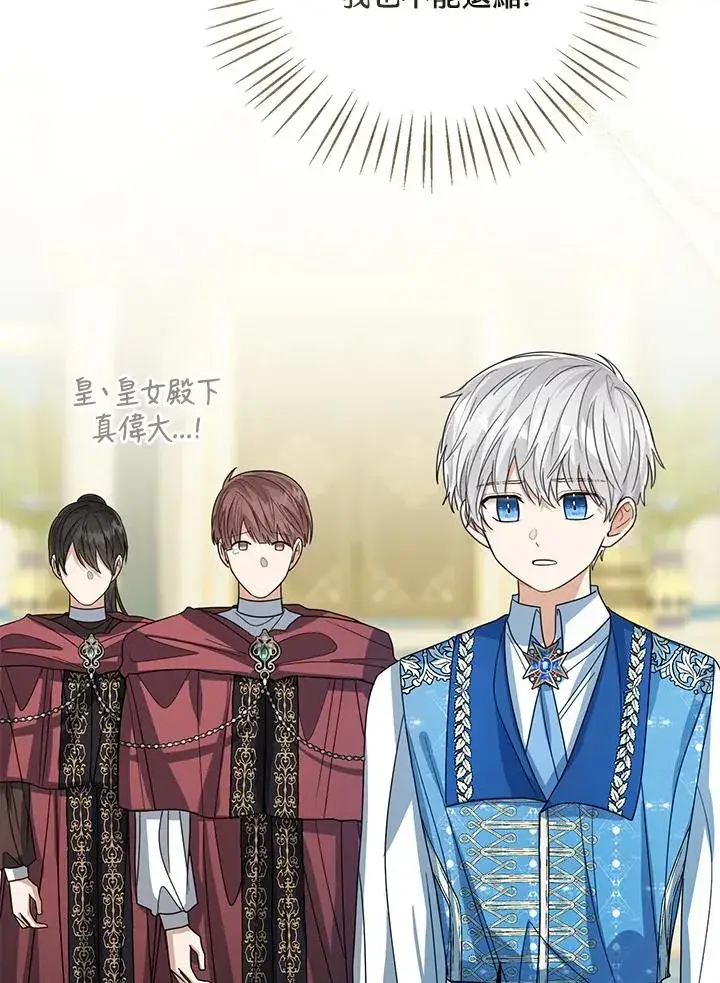 《看见状态栏的宝贝皇女》第81话图70