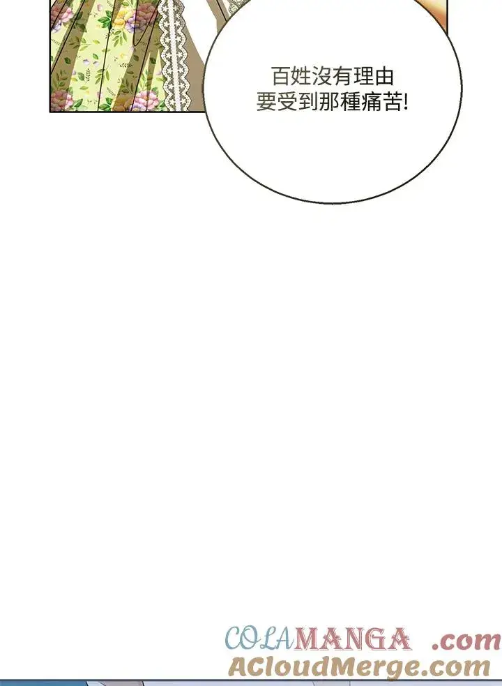 《看见状态栏的宝贝皇女》第81话图73