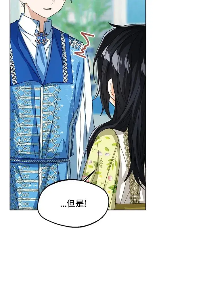 《看见状态栏的宝贝皇女》第81话图76