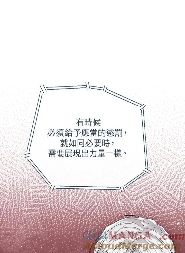 《看见状态栏的宝贝皇女》第81话图77