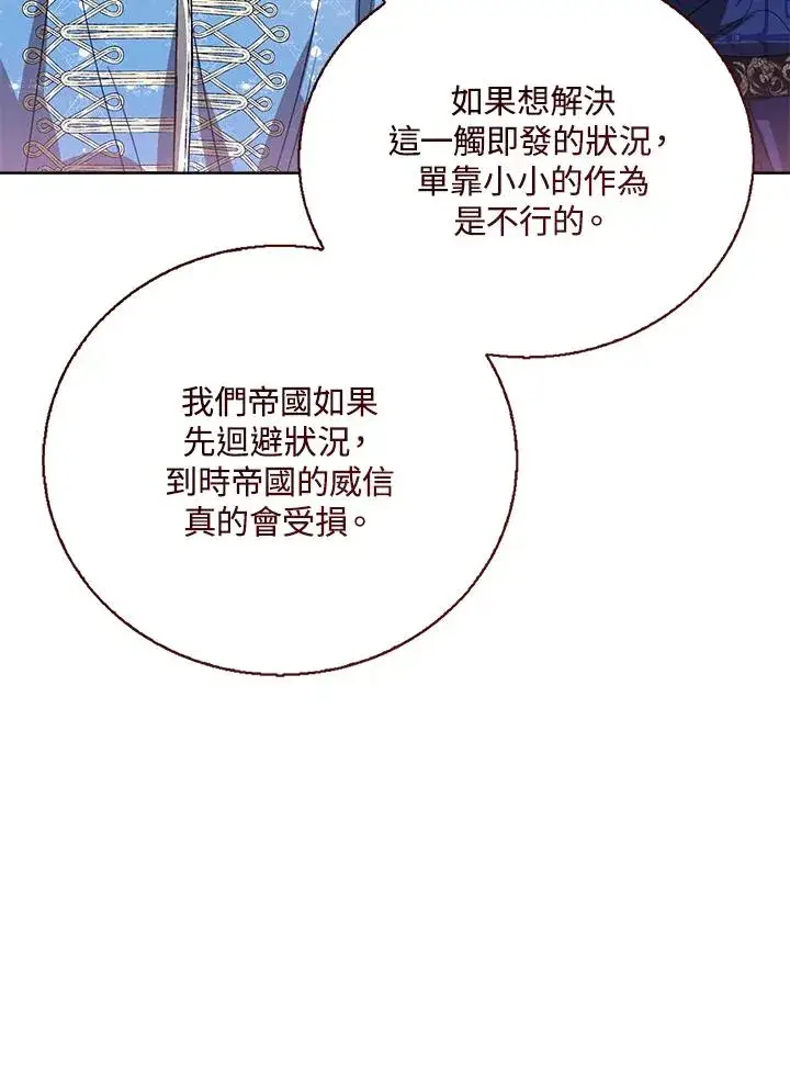 《看见状态栏的宝贝皇女》第81话图79