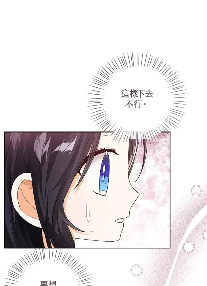 《看见状态栏的宝贝皇女》第81话图80