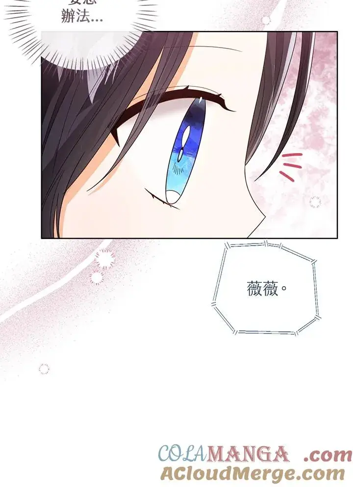 《看见状态栏的宝贝皇女》第81话图81